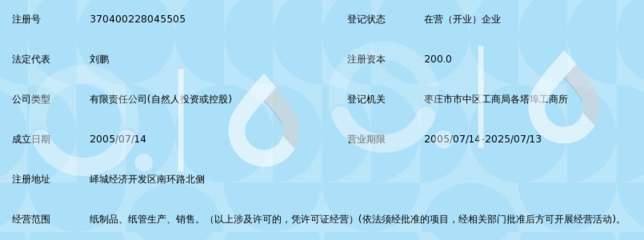 枣庄市海润纸制品