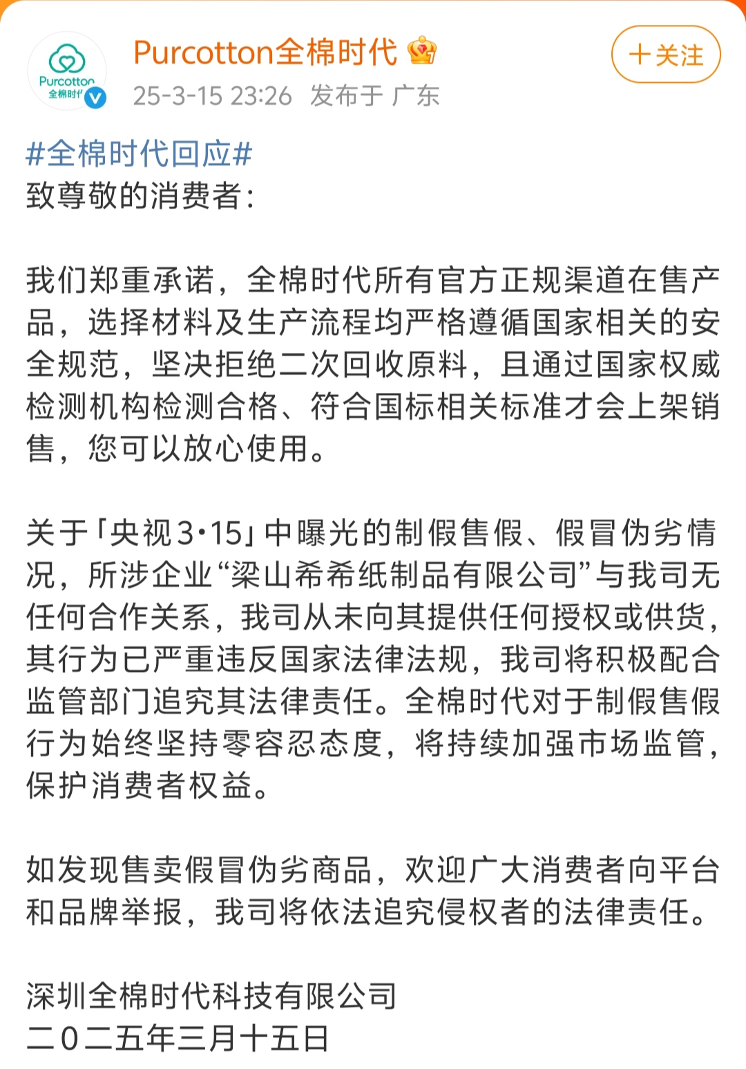 全棉时代回应被黑工厂翻新:与涉事企业无任何合作关系,未向其提_7x24小时财经新闻