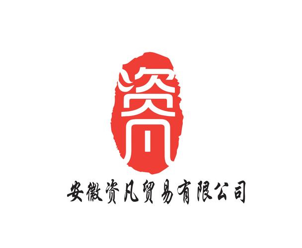 公司经营范围包括:化妆品,日用百货,洗涤用品,纸制品,针织品,玻璃制品